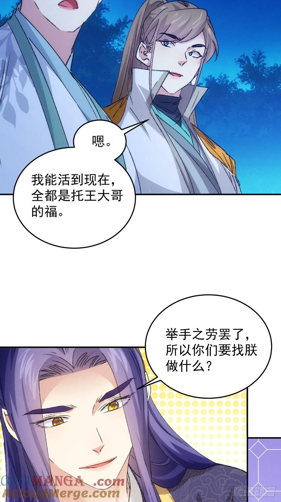 王者大师兄(我就是不按套路出牌 第175话 天下会 第27页