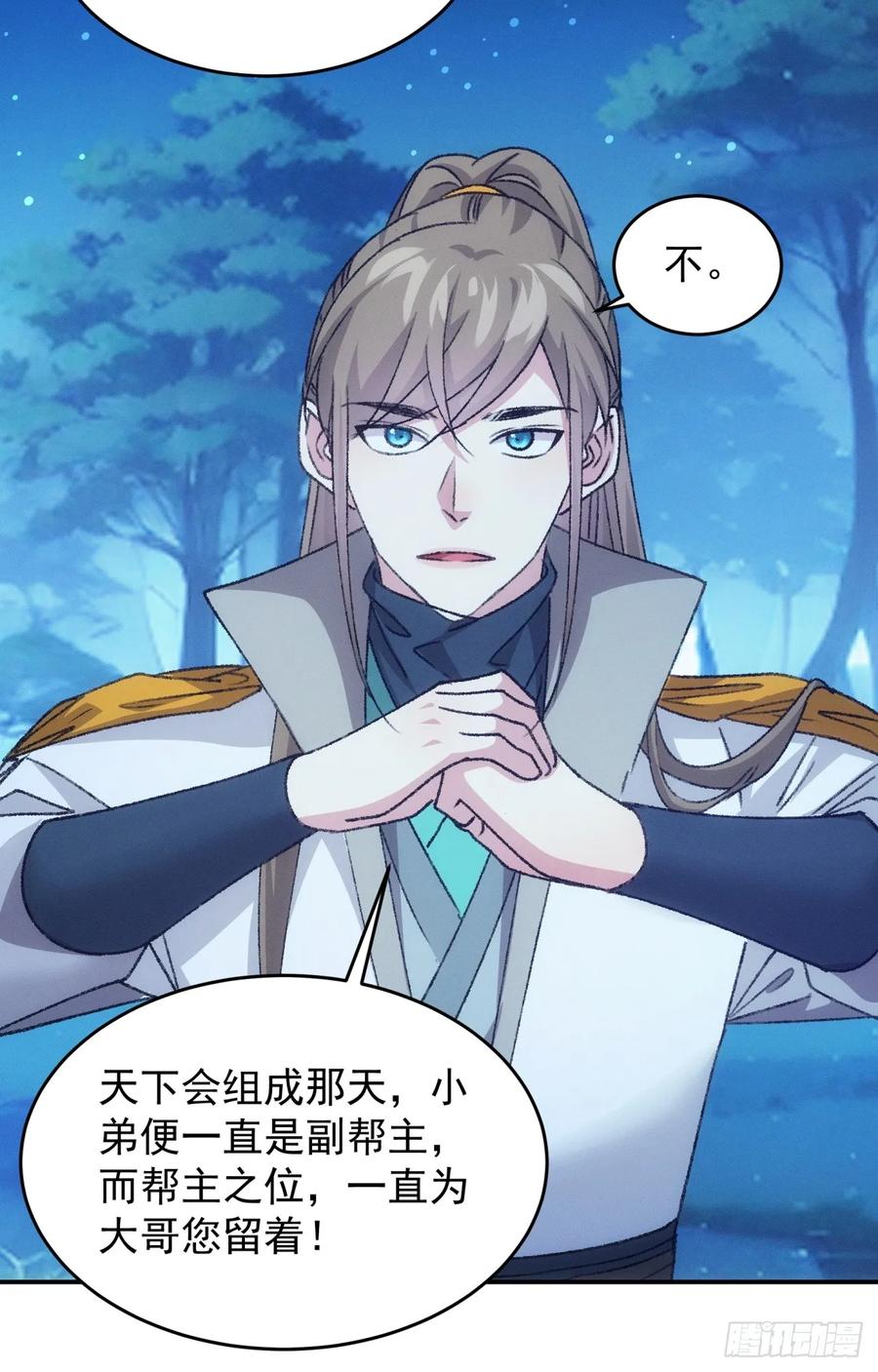 王者大师兄(我就是不按套路出牌 第175话 天下会 第38页