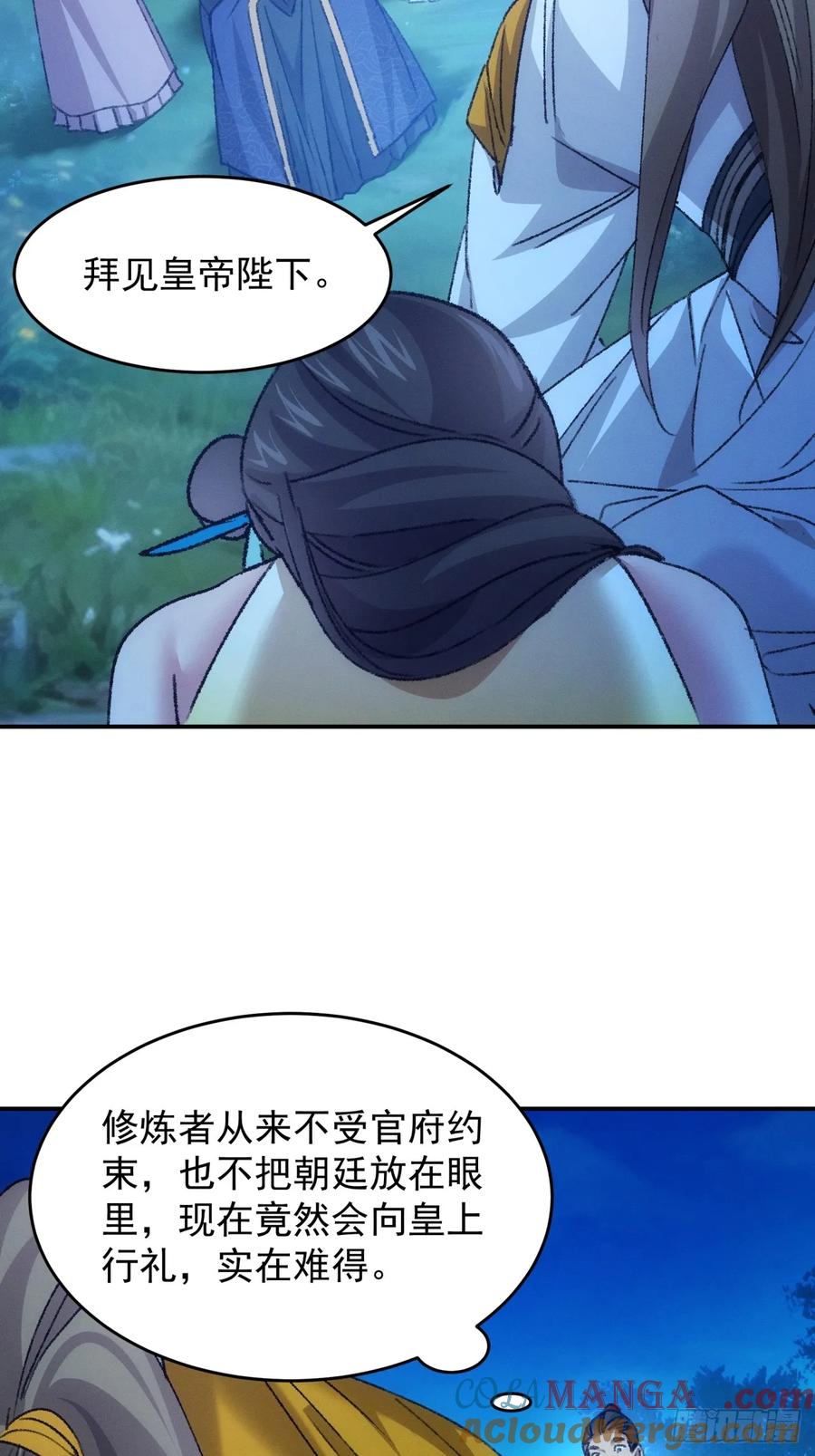 王者大师兄(我就是不按套路出牌 第175话 天下会 第19页