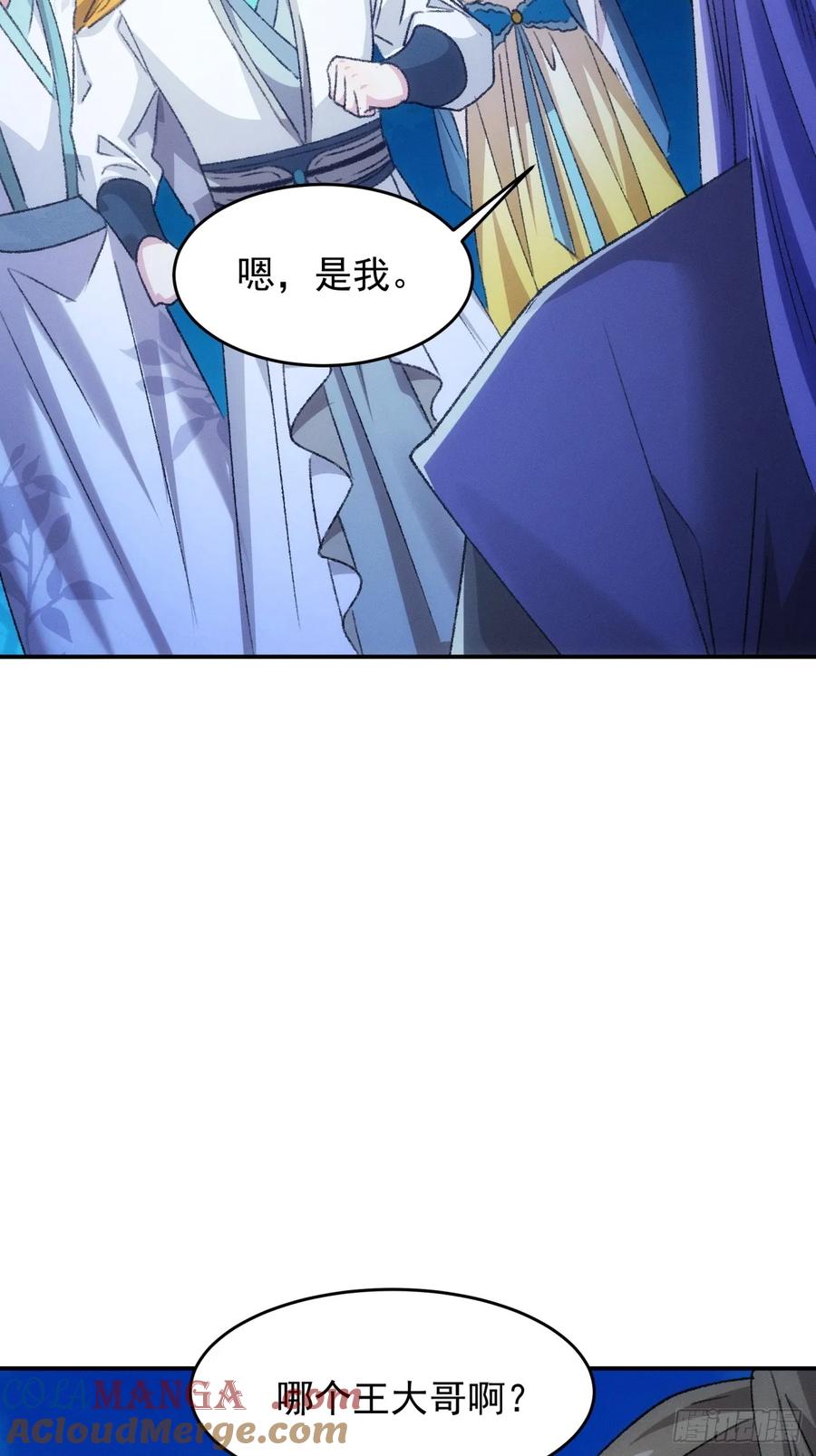王者大师兄(我就是不按套路出牌 第175话 天下会 第25页