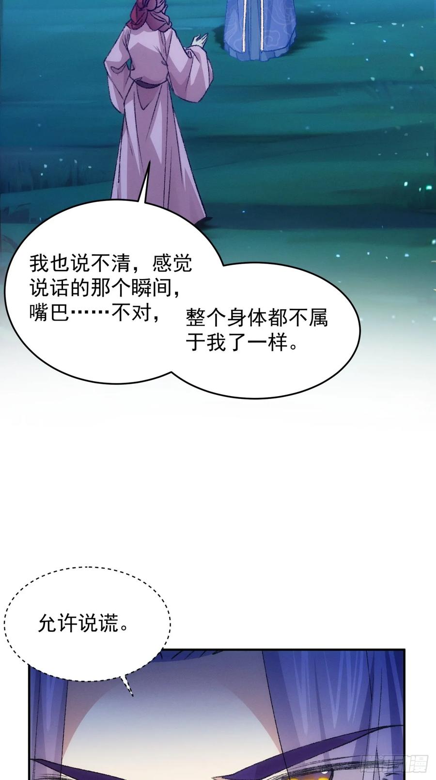 王者大师兄(我就是不按套路出牌 第175话 天下会 第8页