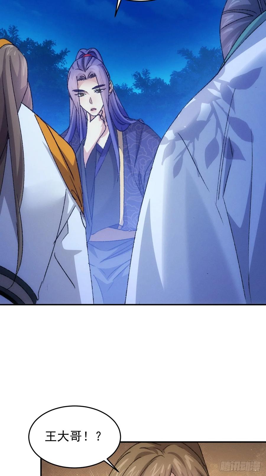 王者大师兄(我就是不按套路出牌 第175话 天下会 第22页