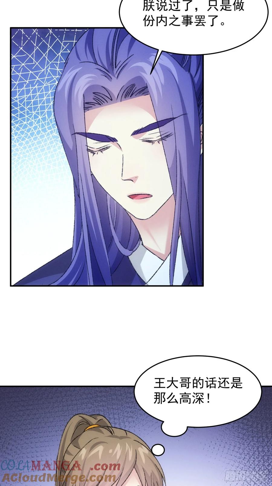 王者大师兄(我就是不按套路出牌 第175话 天下会 第35页