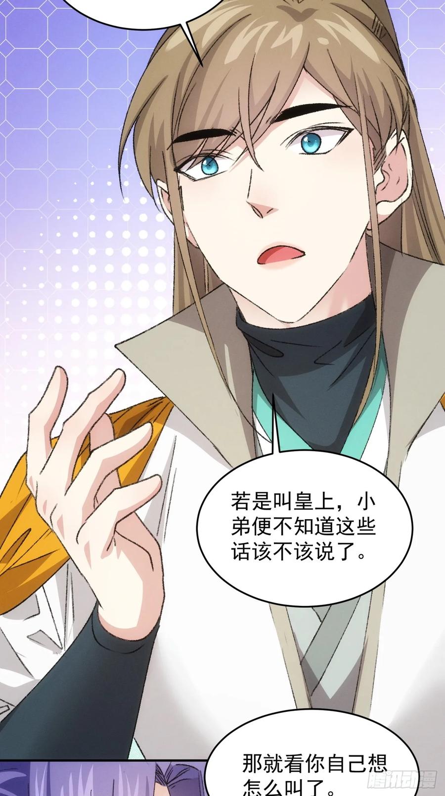 王者大师兄(我就是不按套路出牌 第175话 天下会 第32页