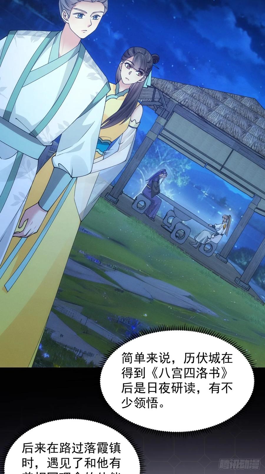 王者大师兄(我就是不按套路出牌 第176话 历伏城奇遇记 第7页