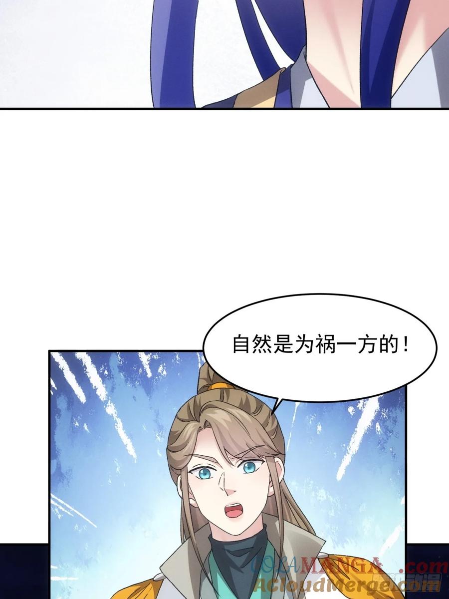 王者大师兄(我就是不按套路出牌 第176话 历伏城奇遇记 第36页