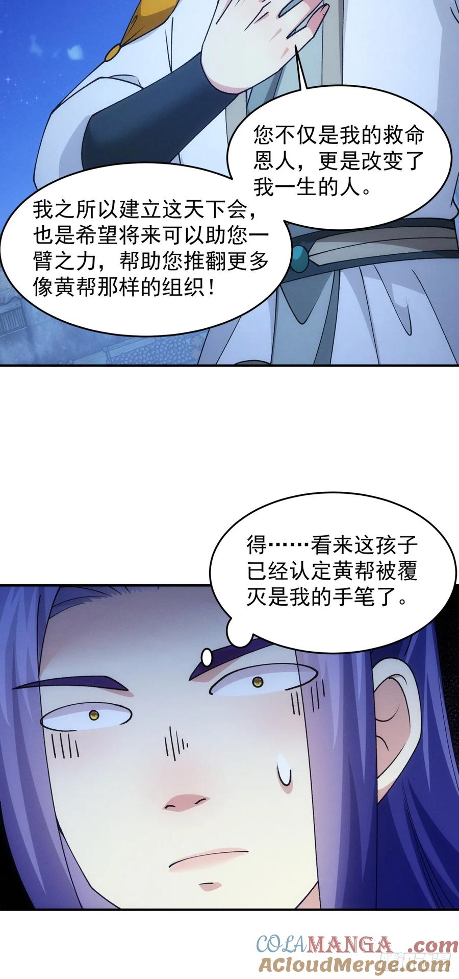 王者大师兄(我就是不按套路出牌 第176话 历伏城奇遇记 第21页