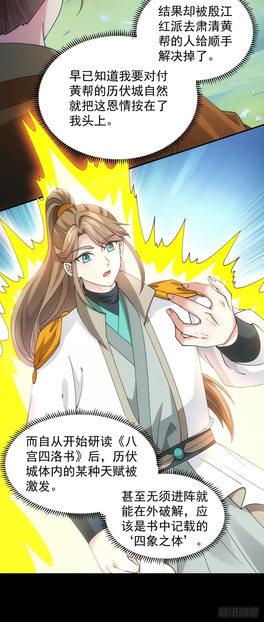 王者大师兄(我就是不按套路出牌 第176话 历伏城奇遇记 第10页