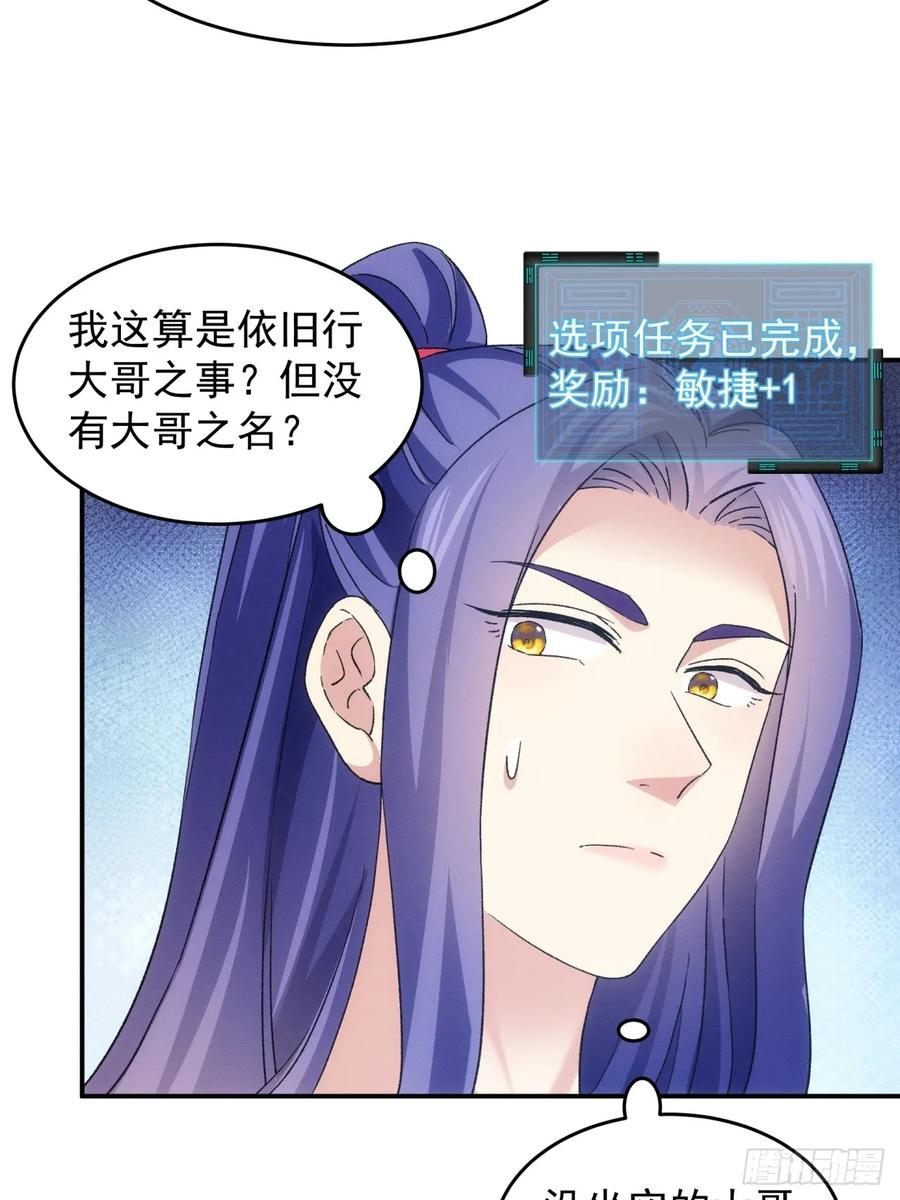 王者大师兄(我就是不按套路出牌 第176话 历伏城奇遇记 第26页