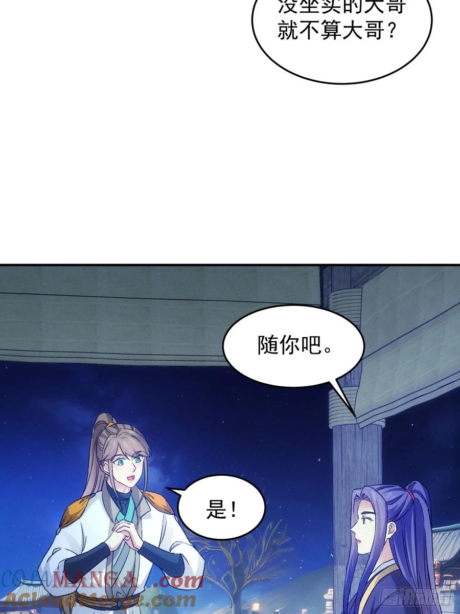 王者大师兄(我就是不按套路出牌 第176话 历伏城奇遇记 第27页