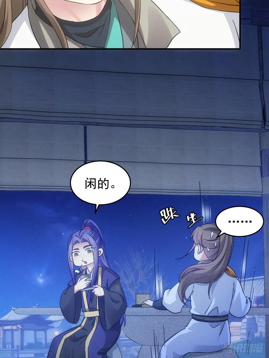 王者大师兄(我就是不按套路出牌 第176话 历伏城奇遇记 第29页