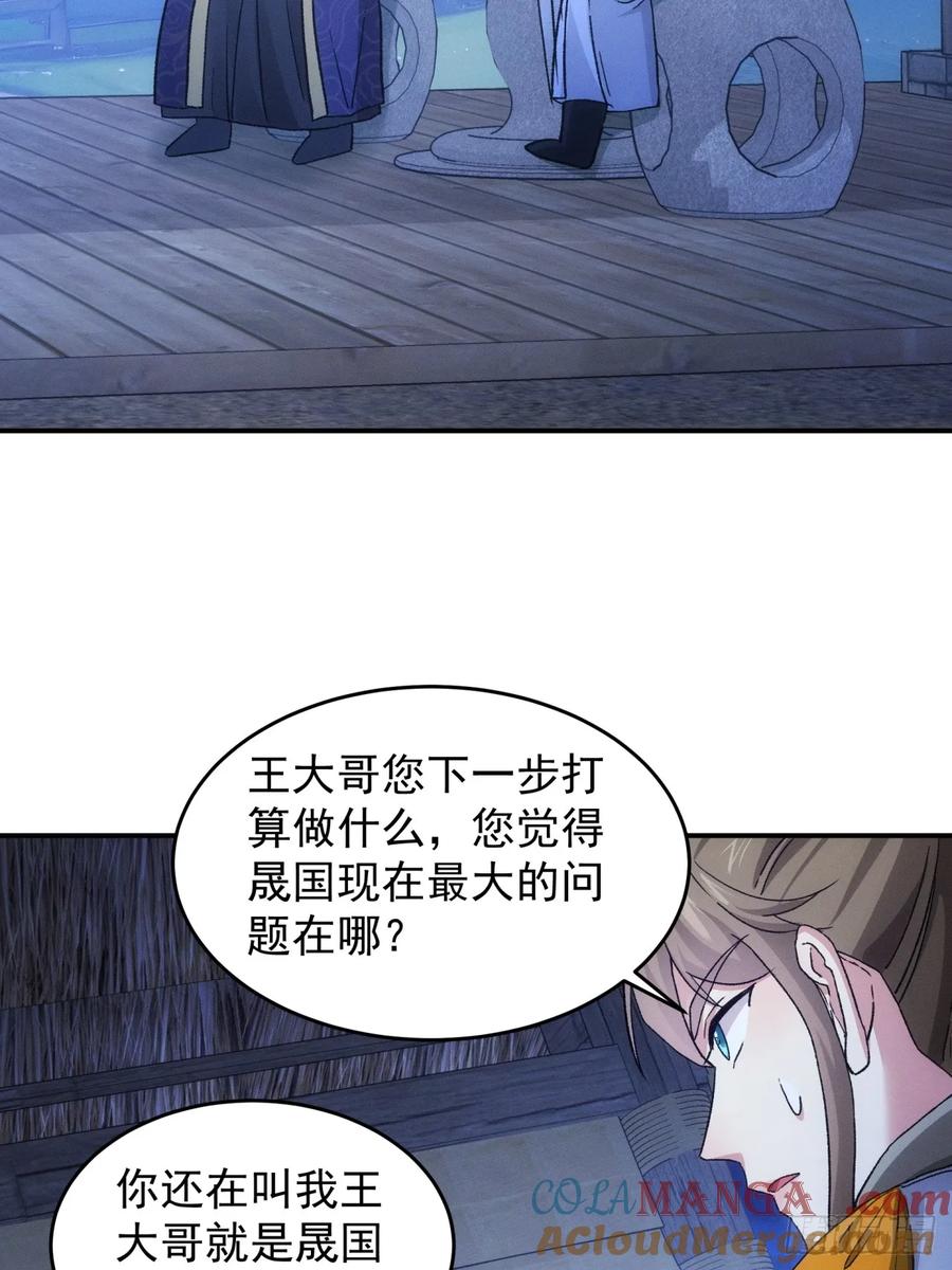 王者大师兄(我就是不按套路出牌 第176话 历伏城奇遇记 第30页