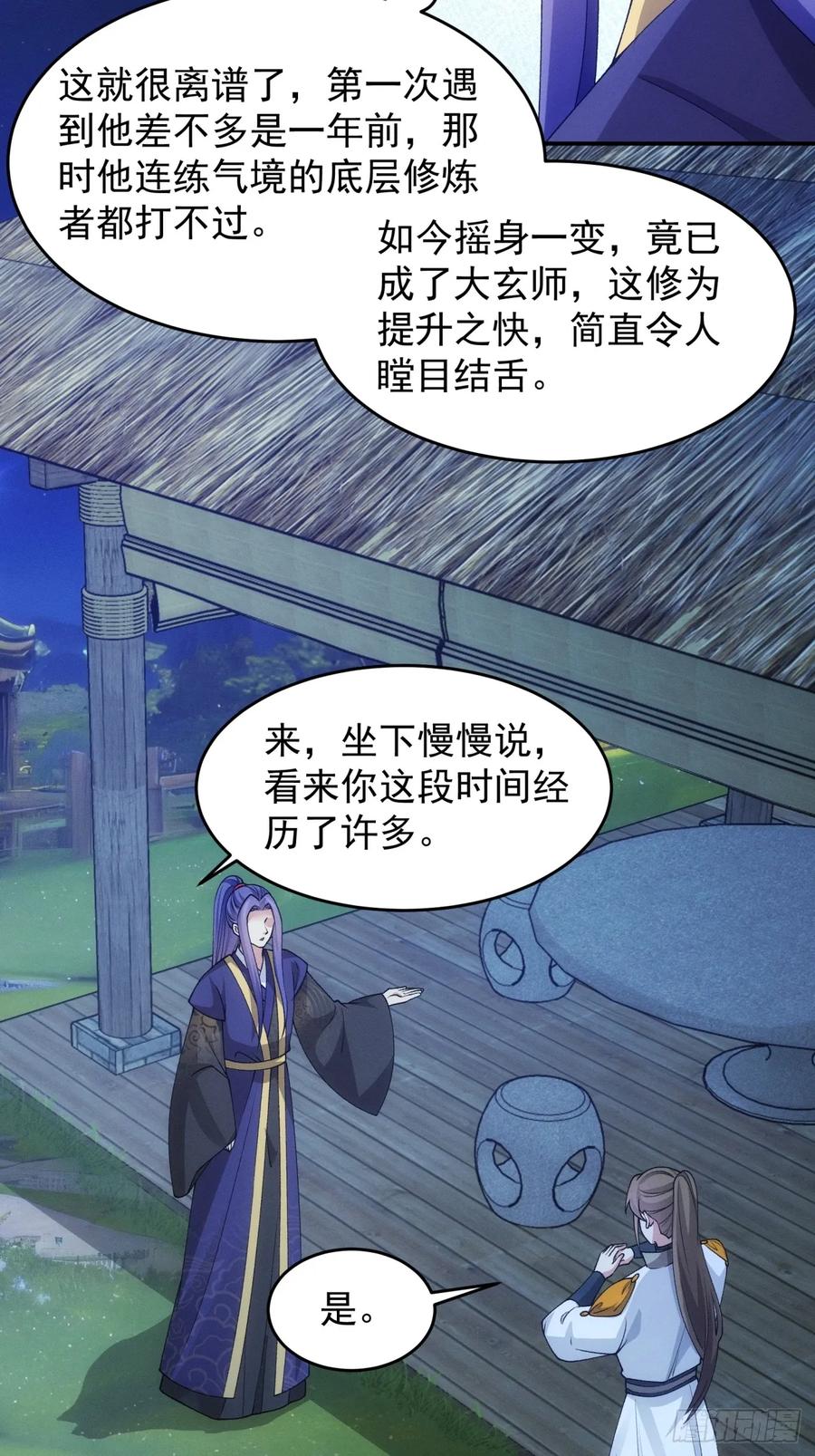 王者大师兄(我就是不按套路出牌 第176话 历伏城奇遇记 第5页