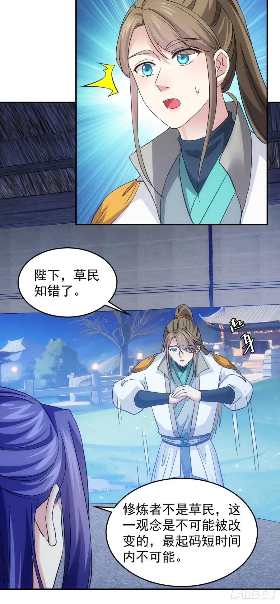 王者大师兄(我就是不按套路出牌 第176话 历伏城奇遇记 第32页