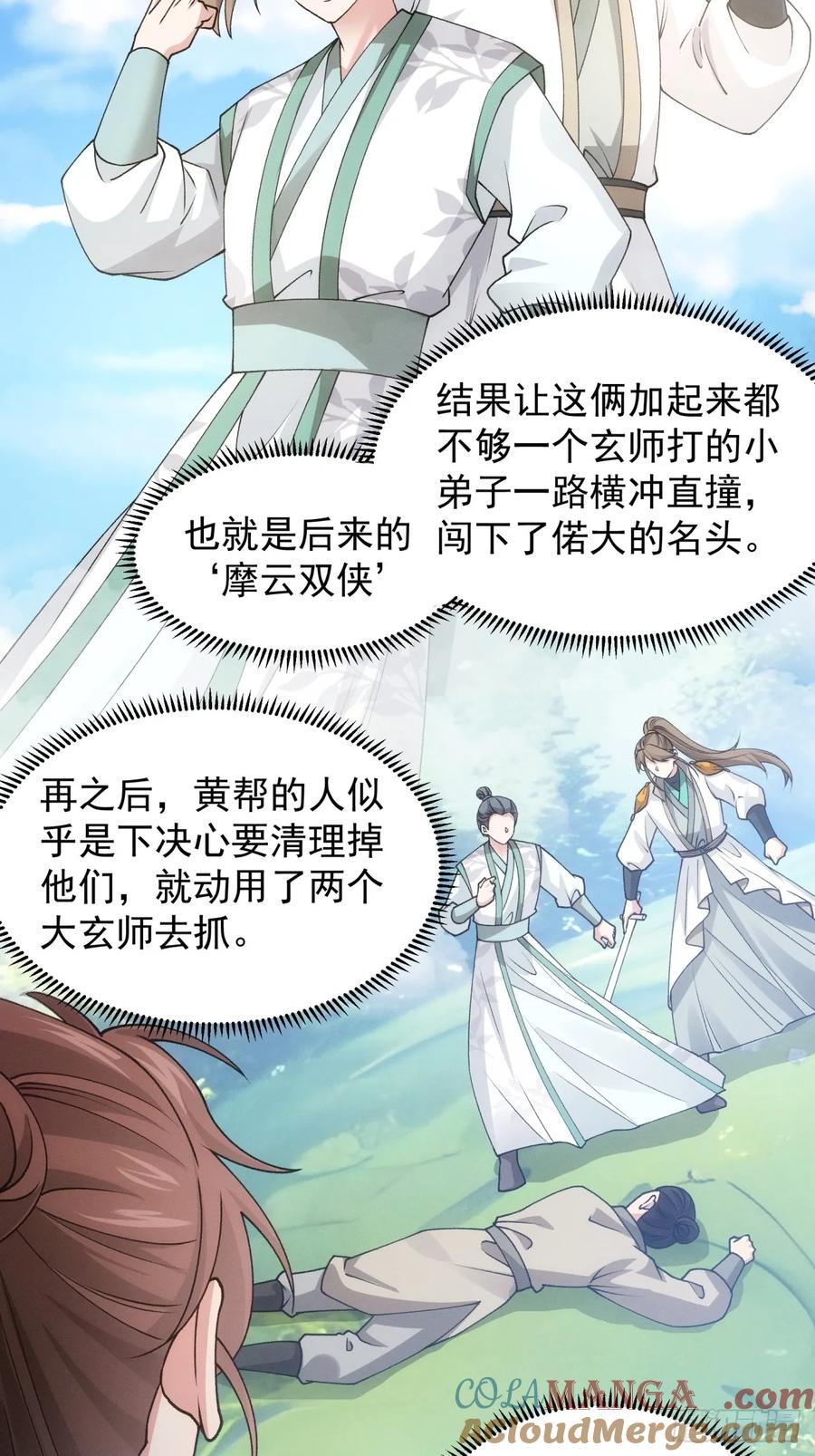 王者大师兄(我就是不按套路出牌 第176话 历伏城奇遇记 第9页