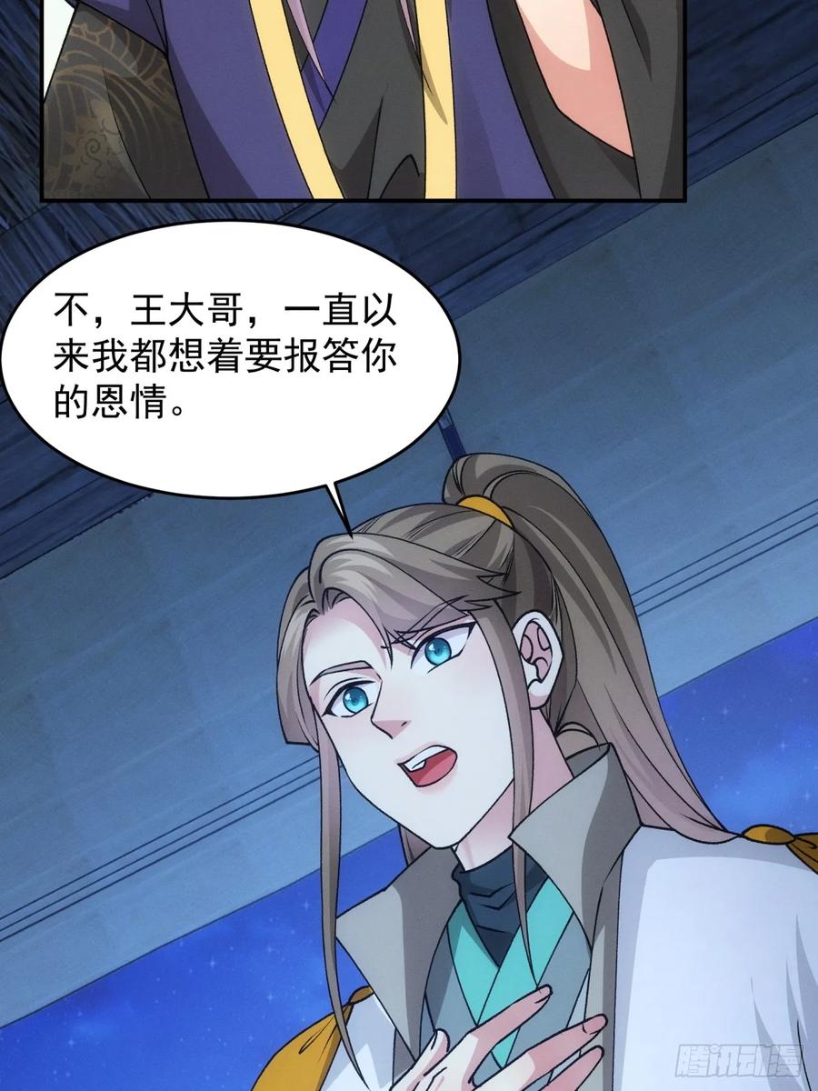 王者大师兄(我就是不按套路出牌 第176话 历伏城奇遇记 第20页
