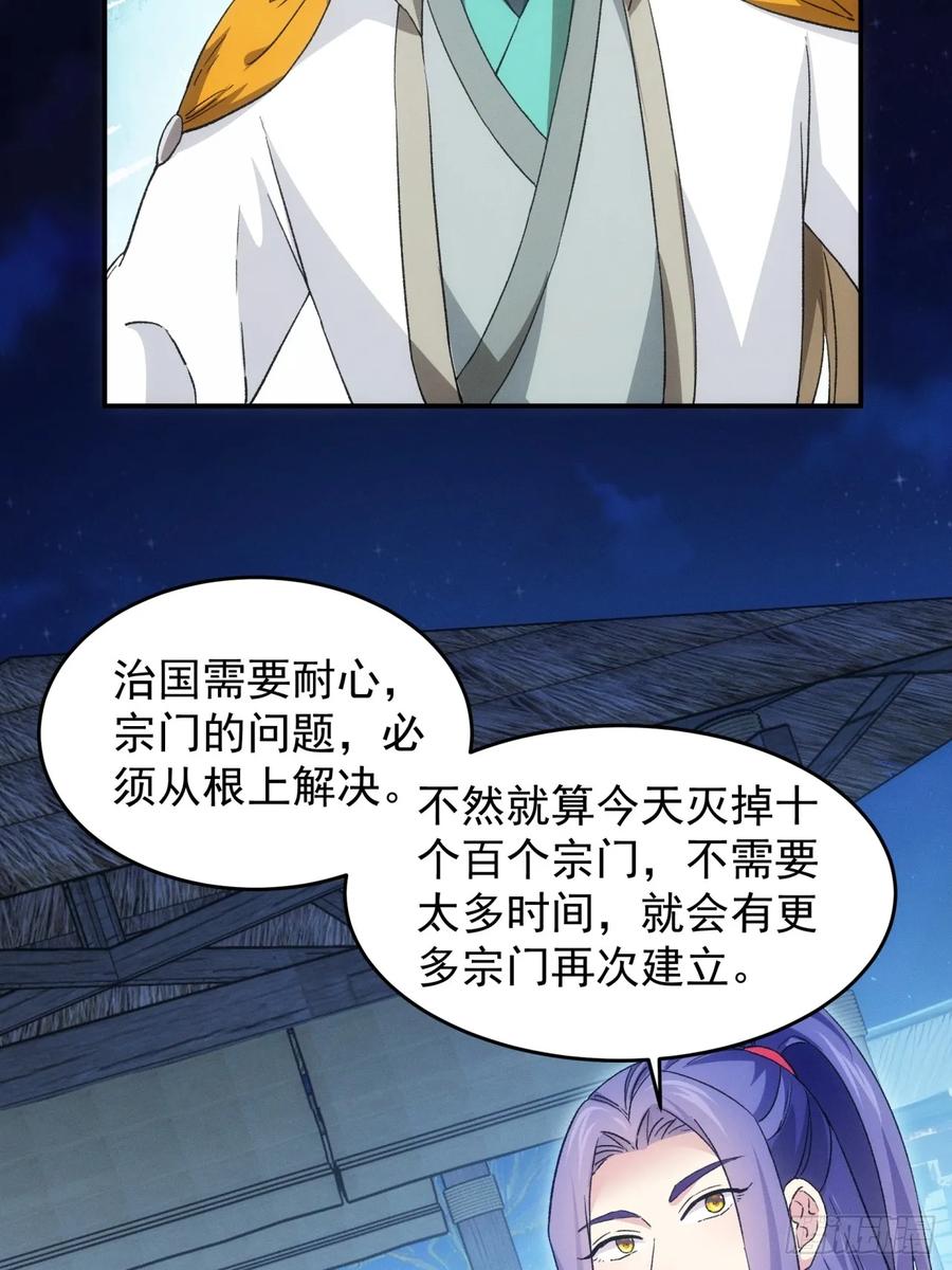 王者大师兄(我就是不按套路出牌 第176话 历伏城奇遇记 第37页