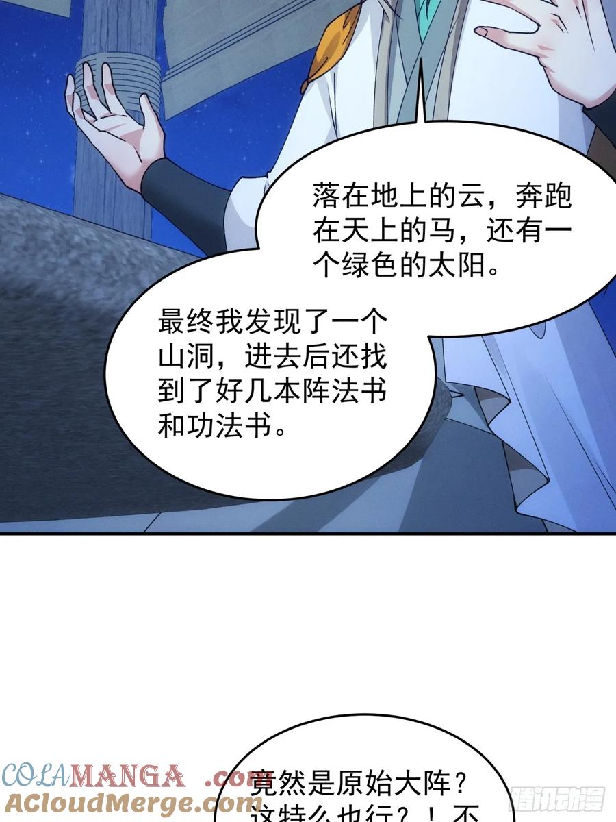 王者大师兄(我就是不按套路出牌 第176话 历伏城奇遇记 第12页