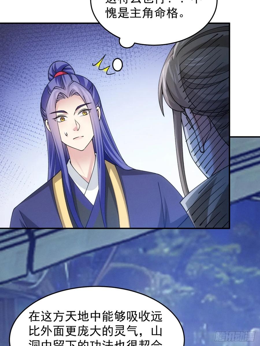 王者大师兄(我就是不按套路出牌 第176话 历伏城奇遇记 第13页