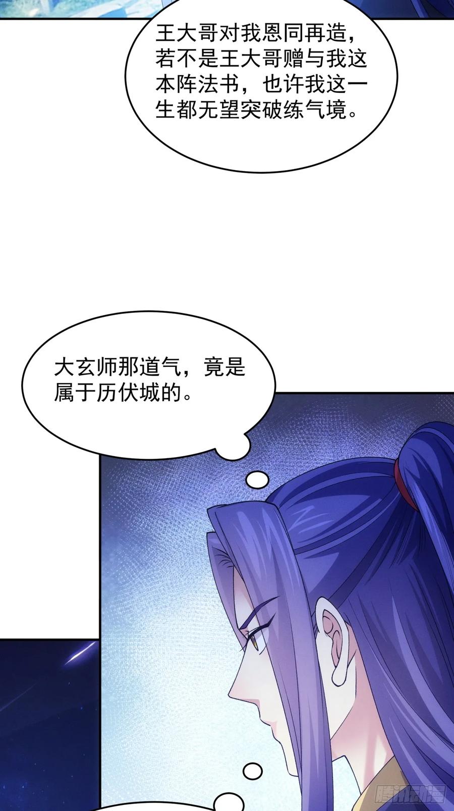 王者大师兄(我就是不按套路出牌 第176话 历伏城奇遇记 第4页