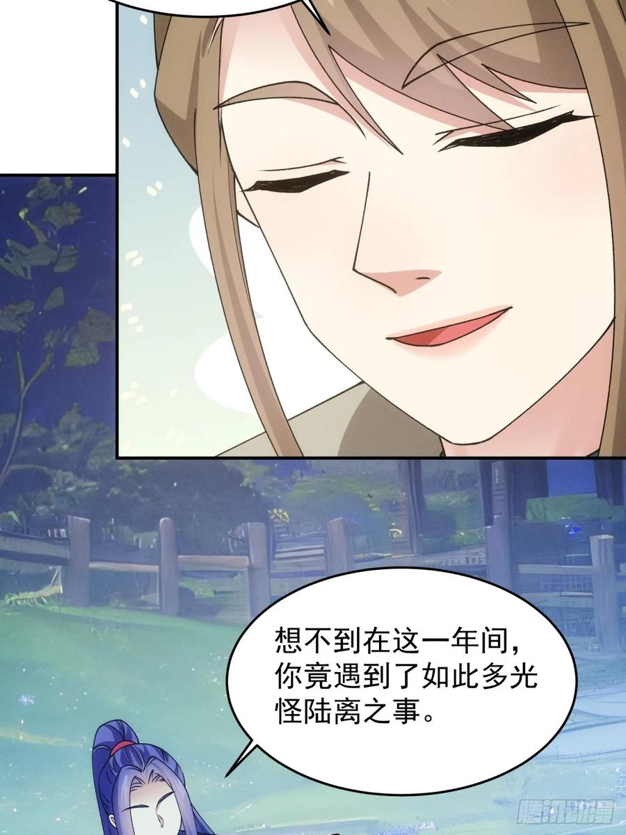 王者大师兄(我就是不按套路出牌 第176话 历伏城奇遇记 第17页