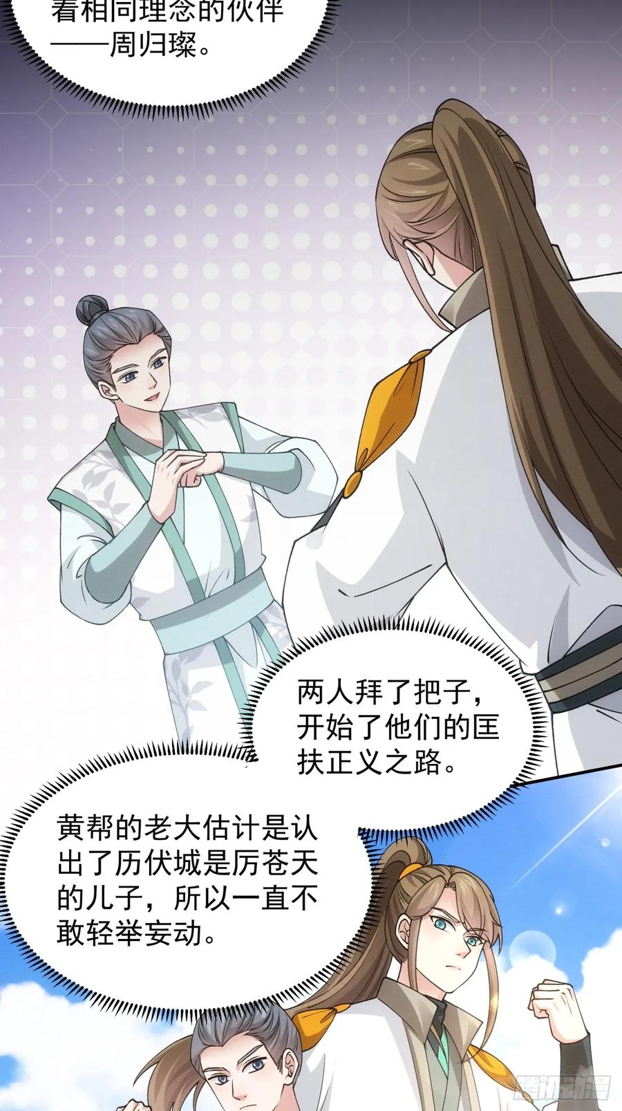 王者大师兄(我就是不按套路出牌 第176话 历伏城奇遇记 第8页