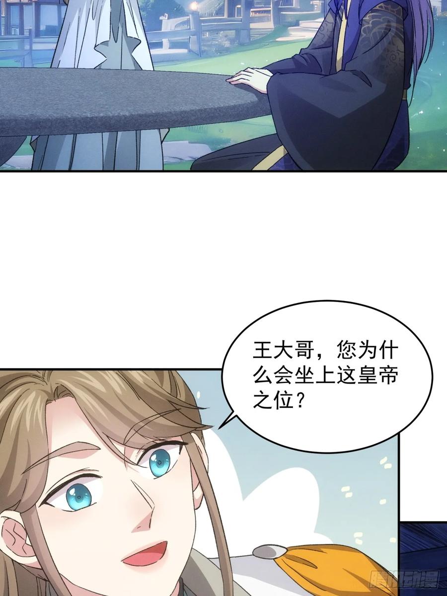 王者大师兄(我就是不按套路出牌 第176话 历伏城奇遇记 第28页