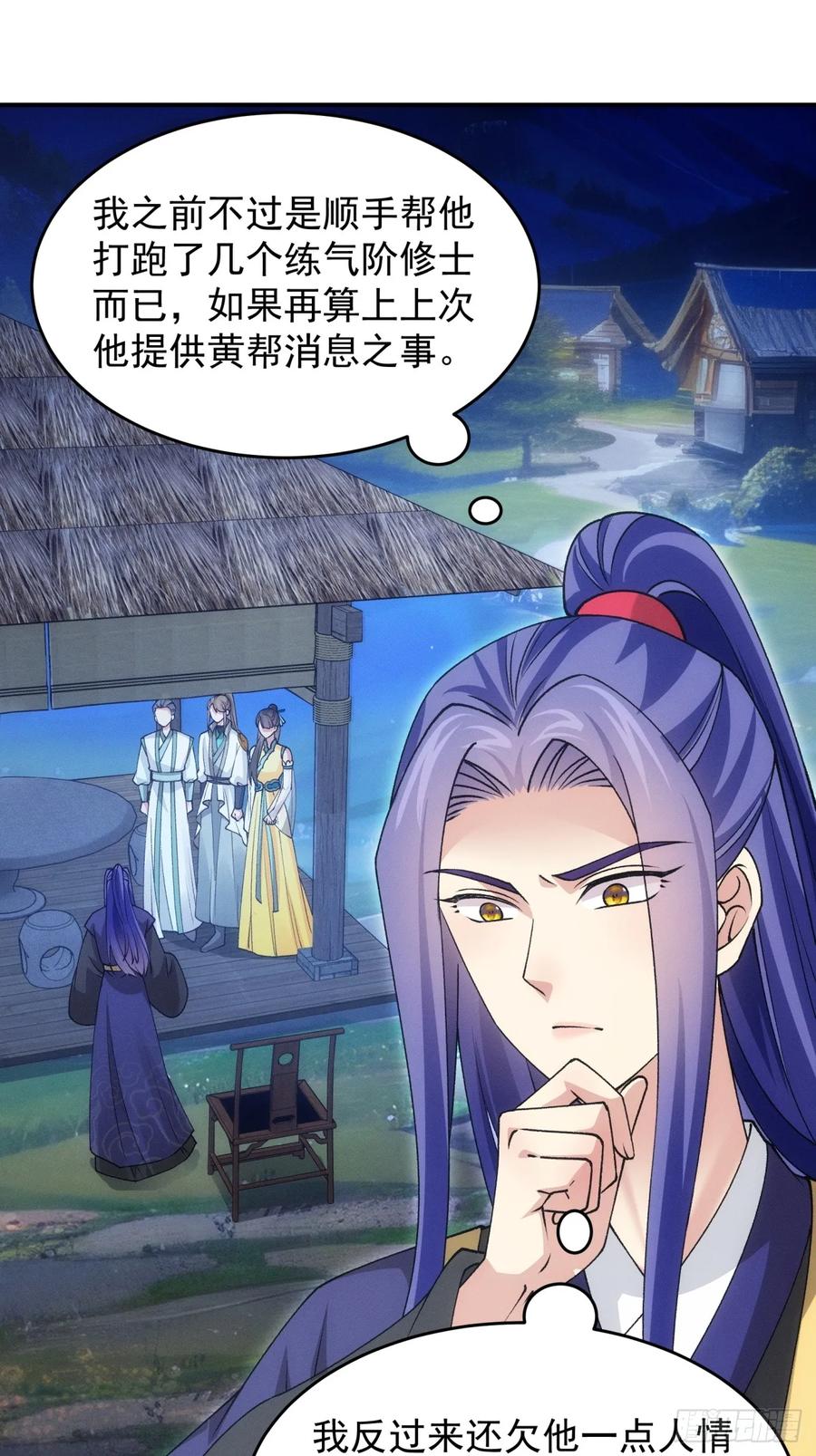 王者大师兄(我就是不按套路出牌 第176话 历伏城奇遇记 第2页
