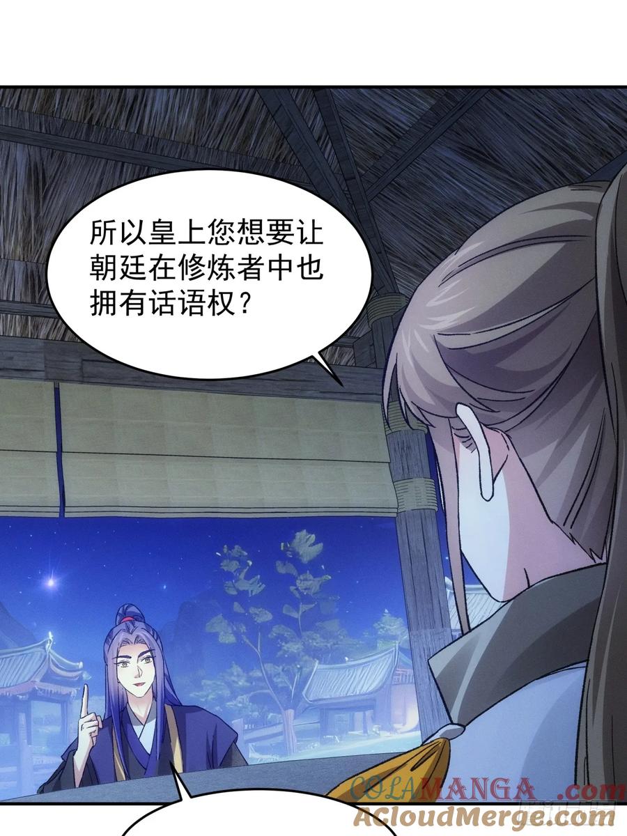 王者大师兄(我就是不按套路出牌 第176话 历伏城奇遇记 第33页