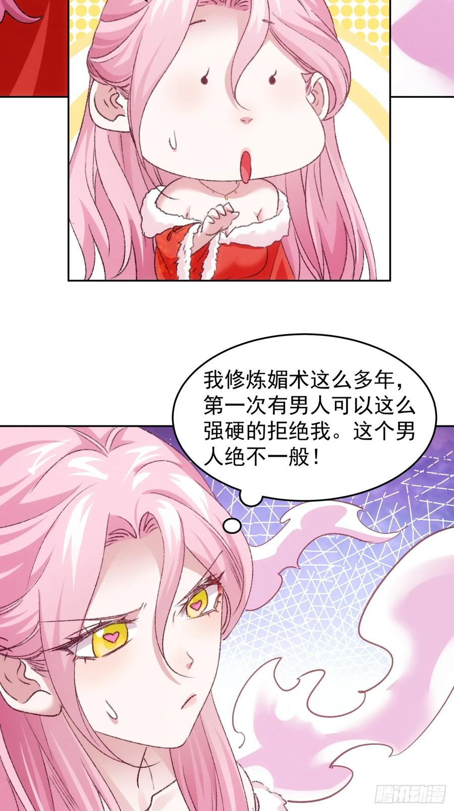 王者大师兄(我就是不按套路出牌 第177话 天降玄尊 第8页