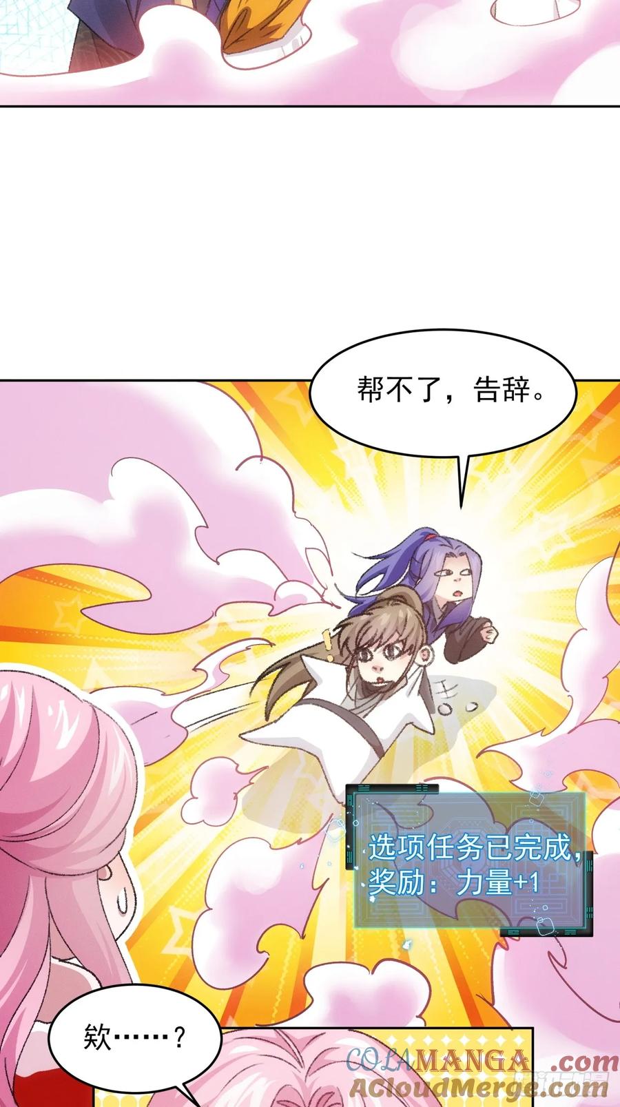 王者大师兄(我就是不按套路出牌 第177话 天降玄尊 第7页