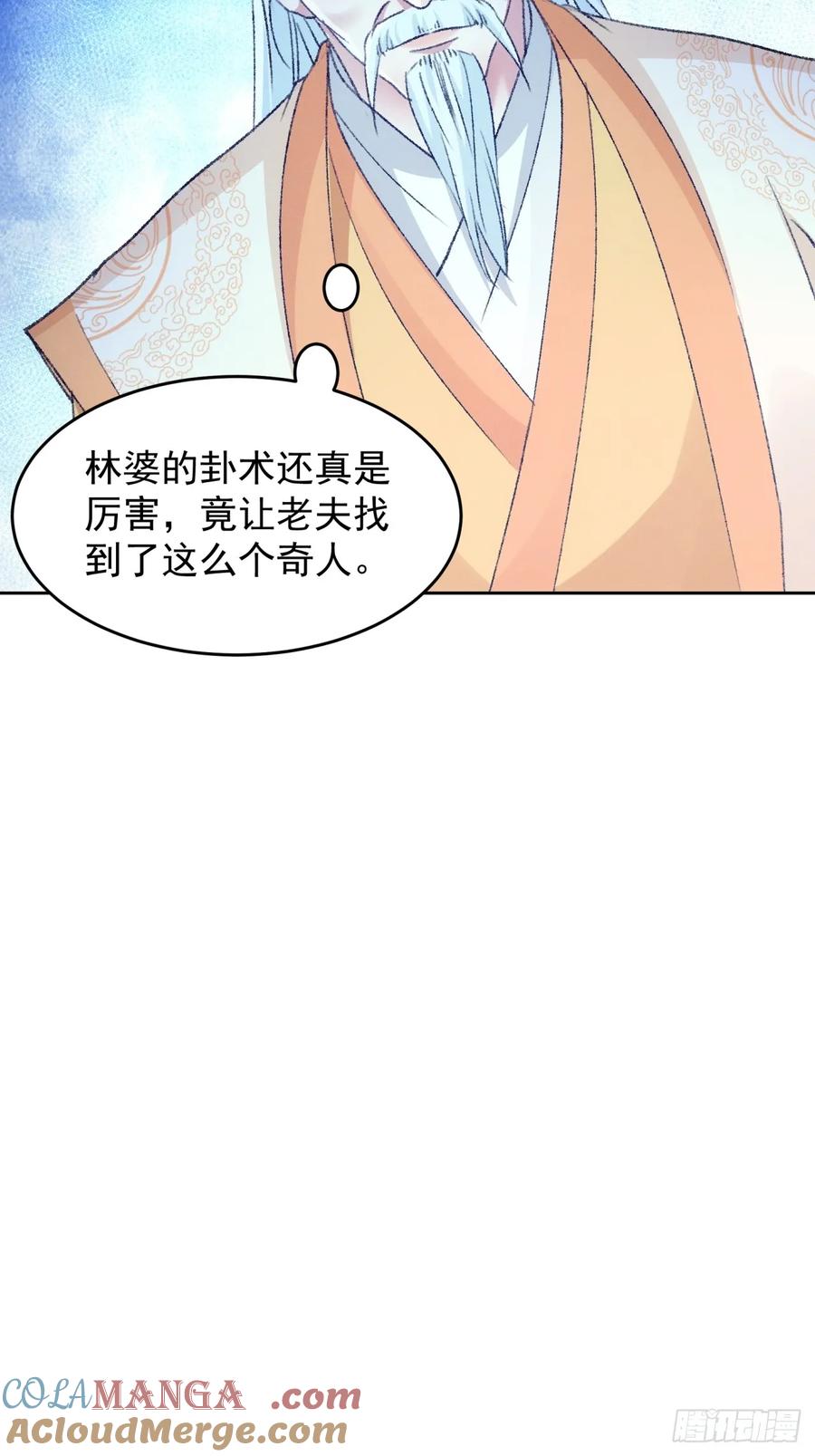王者大师兄(我就是不按套路出牌 第177话 天降玄尊 第37页