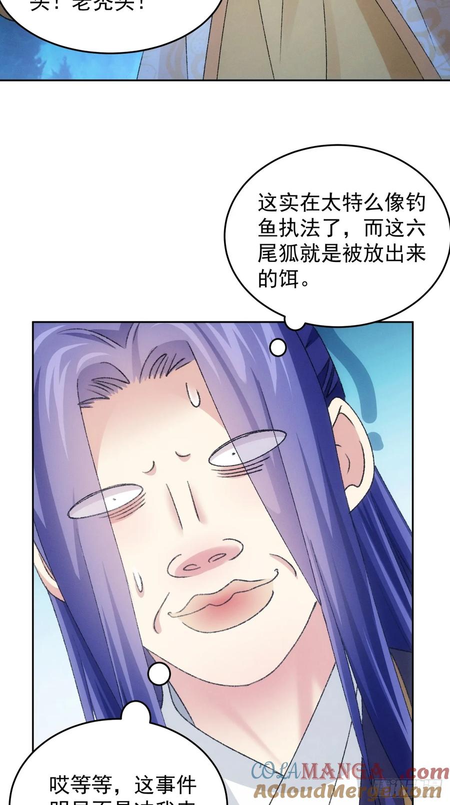 王者大师兄(我就是不按套路出牌 第177话 天降玄尊 第31页