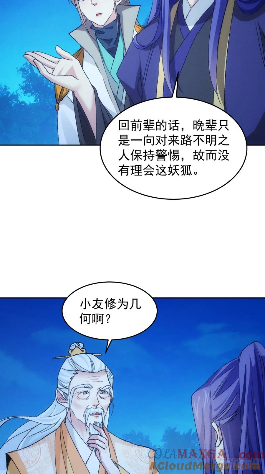 王者大师兄(我就是不按套路出牌 第177话 天降玄尊 第35页