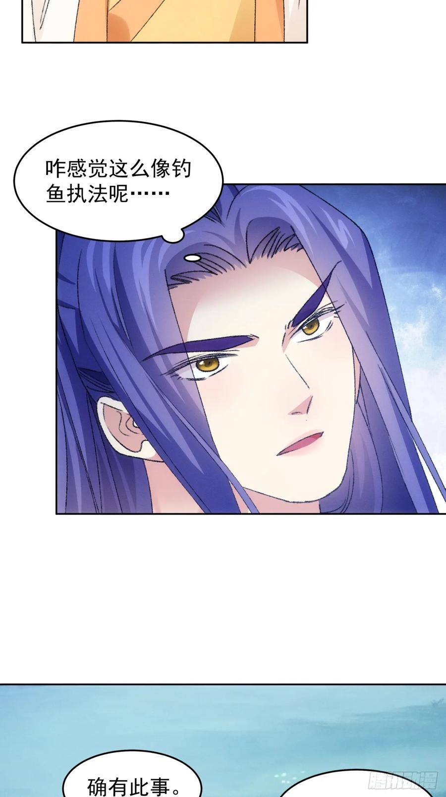 王者大师兄(我就是不按套路出牌 第177话 天降玄尊 第28页