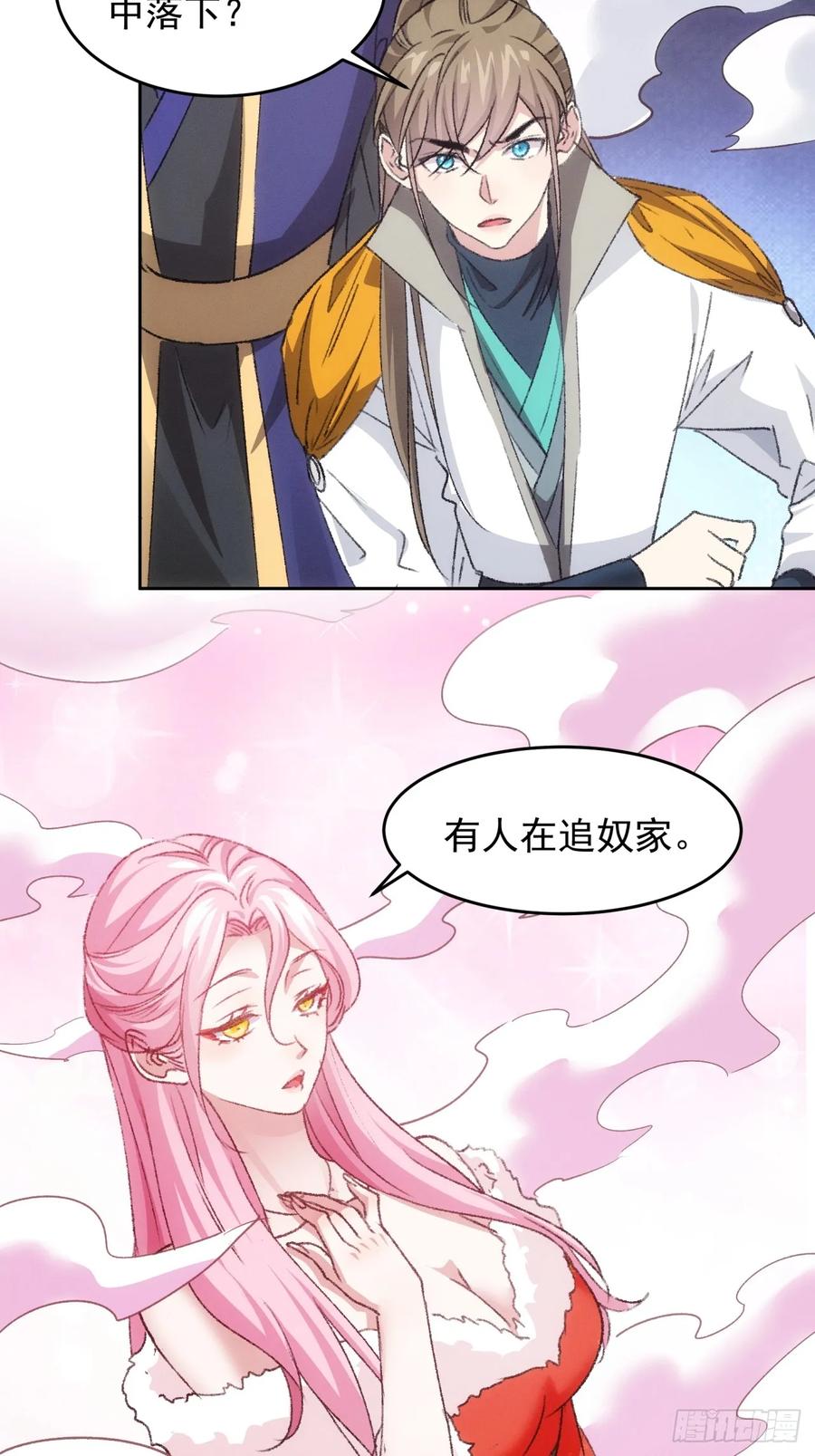 王者大师兄(我就是不按套路出牌 第177话 天降玄尊 第4页