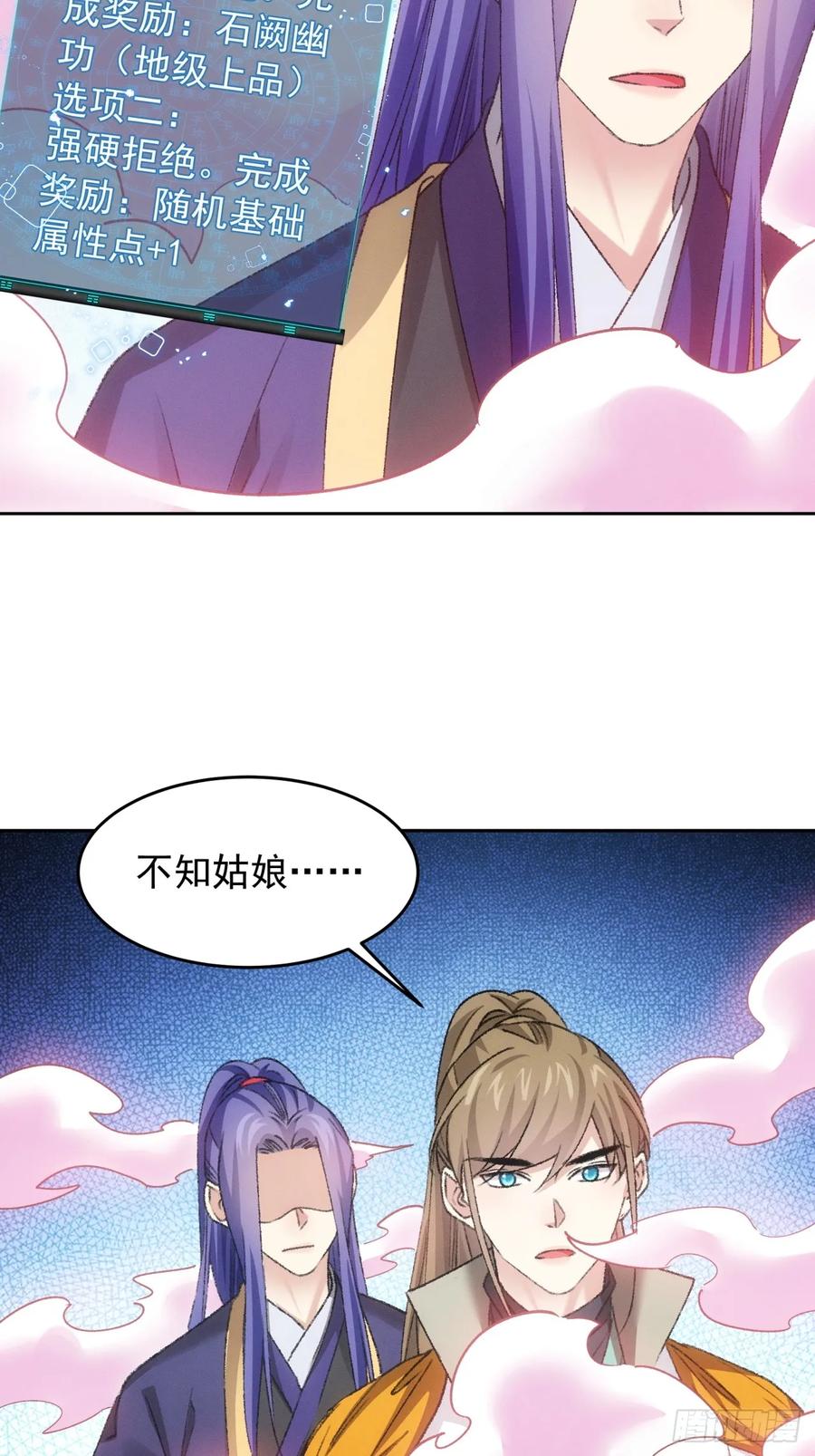 王者大师兄(我就是不按套路出牌 第177话 天降玄尊 第6页
