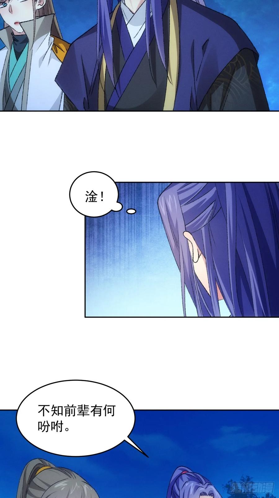 王者大师兄(我就是不按套路出牌 第177话 天降玄尊 第26页