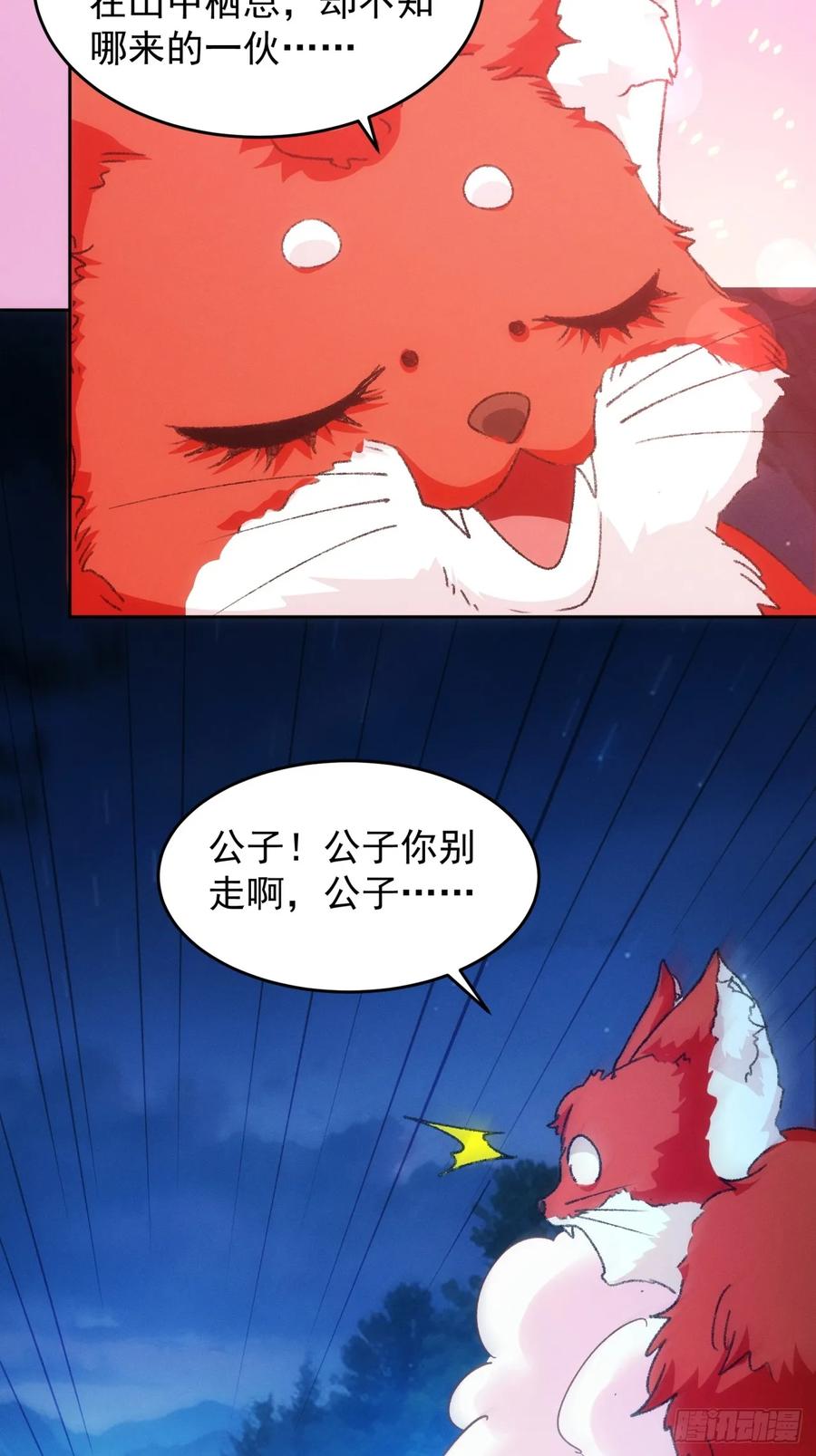 王者大师兄(我就是不按套路出牌 第177话 天降玄尊 第18页