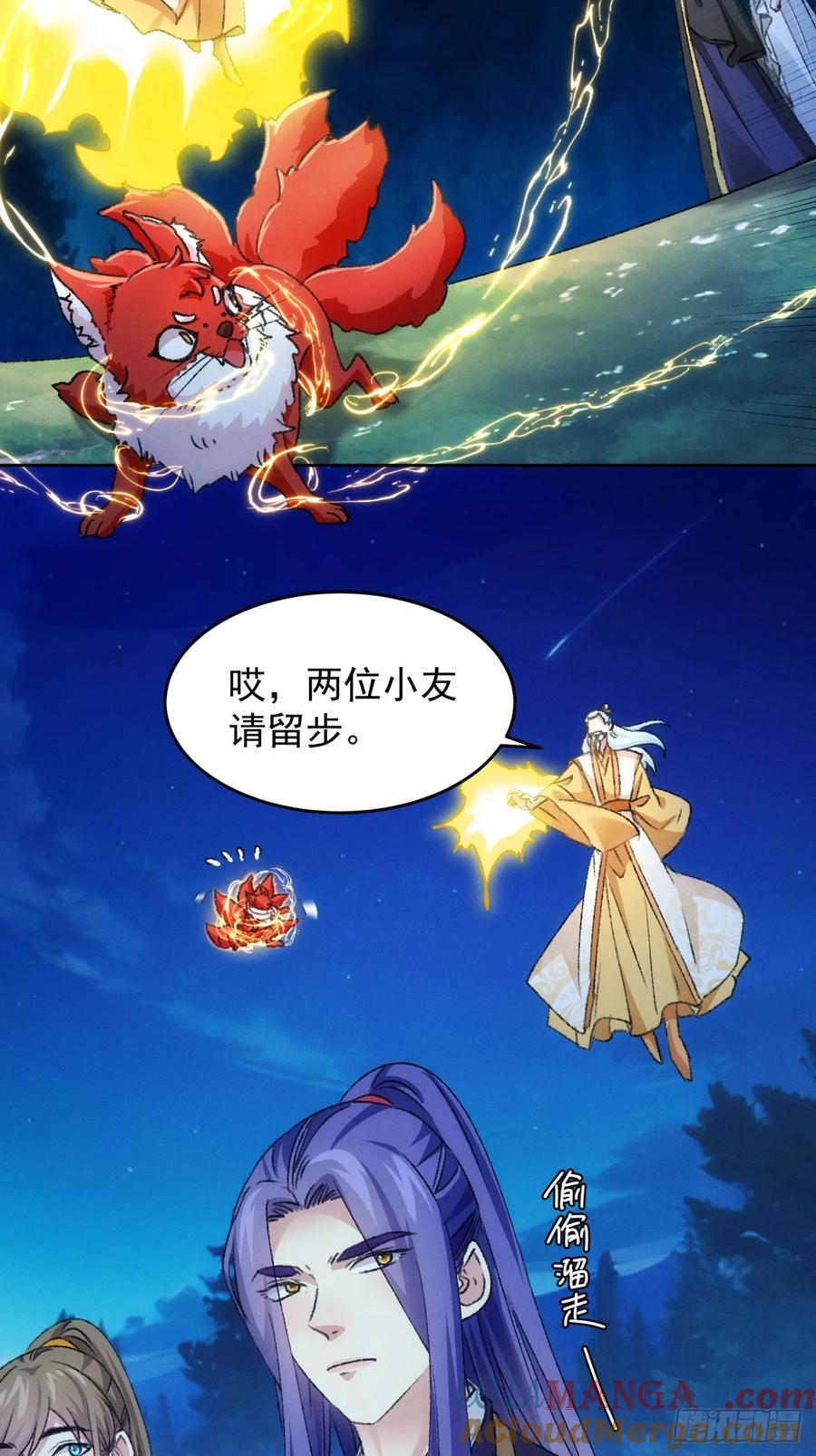 王者大师兄(我就是不按套路出牌 第177话 天降玄尊 第25页