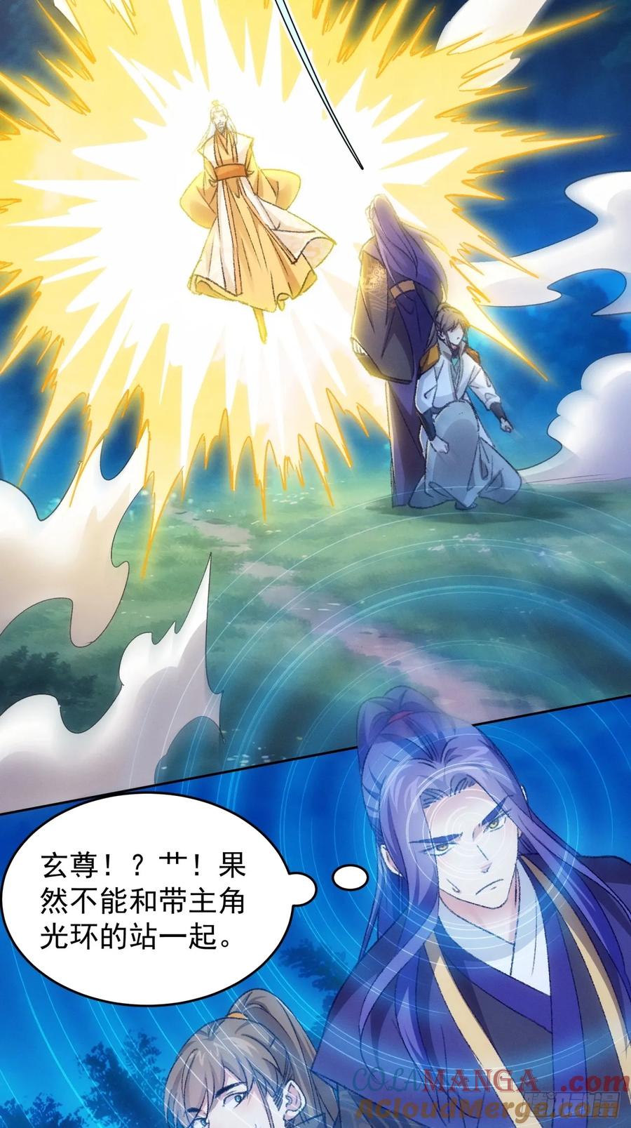 王者大师兄(我就是不按套路出牌 第177话 天降玄尊 第23页