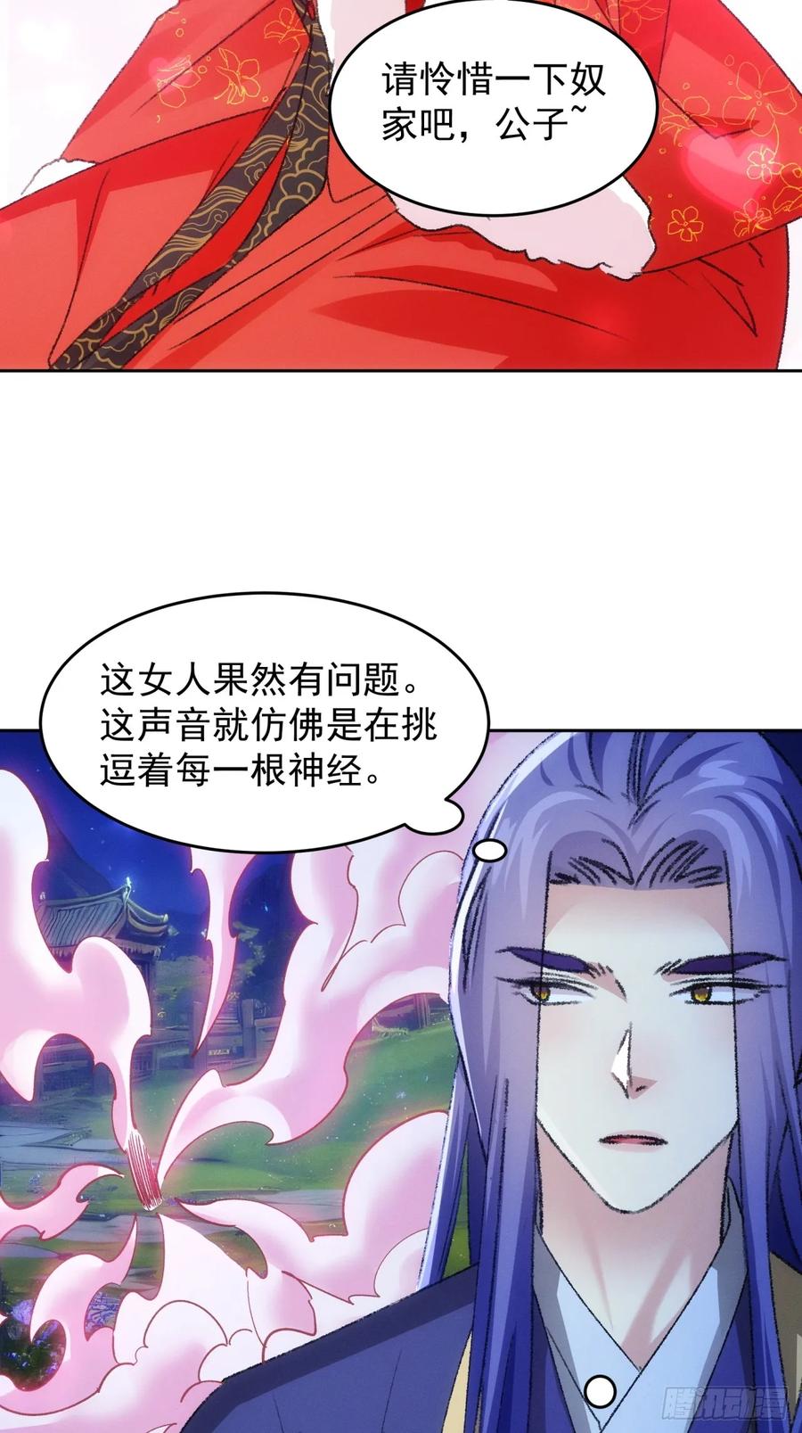 王者大师兄(我就是不按套路出牌 第177话 天降玄尊 第10页