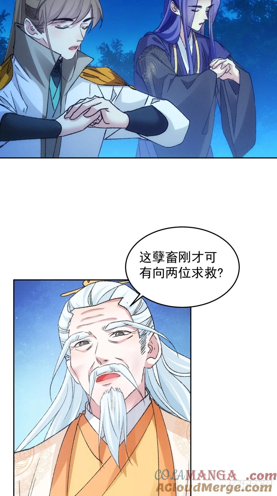 王者大师兄(我就是不按套路出牌 第177话 天降玄尊 第27页