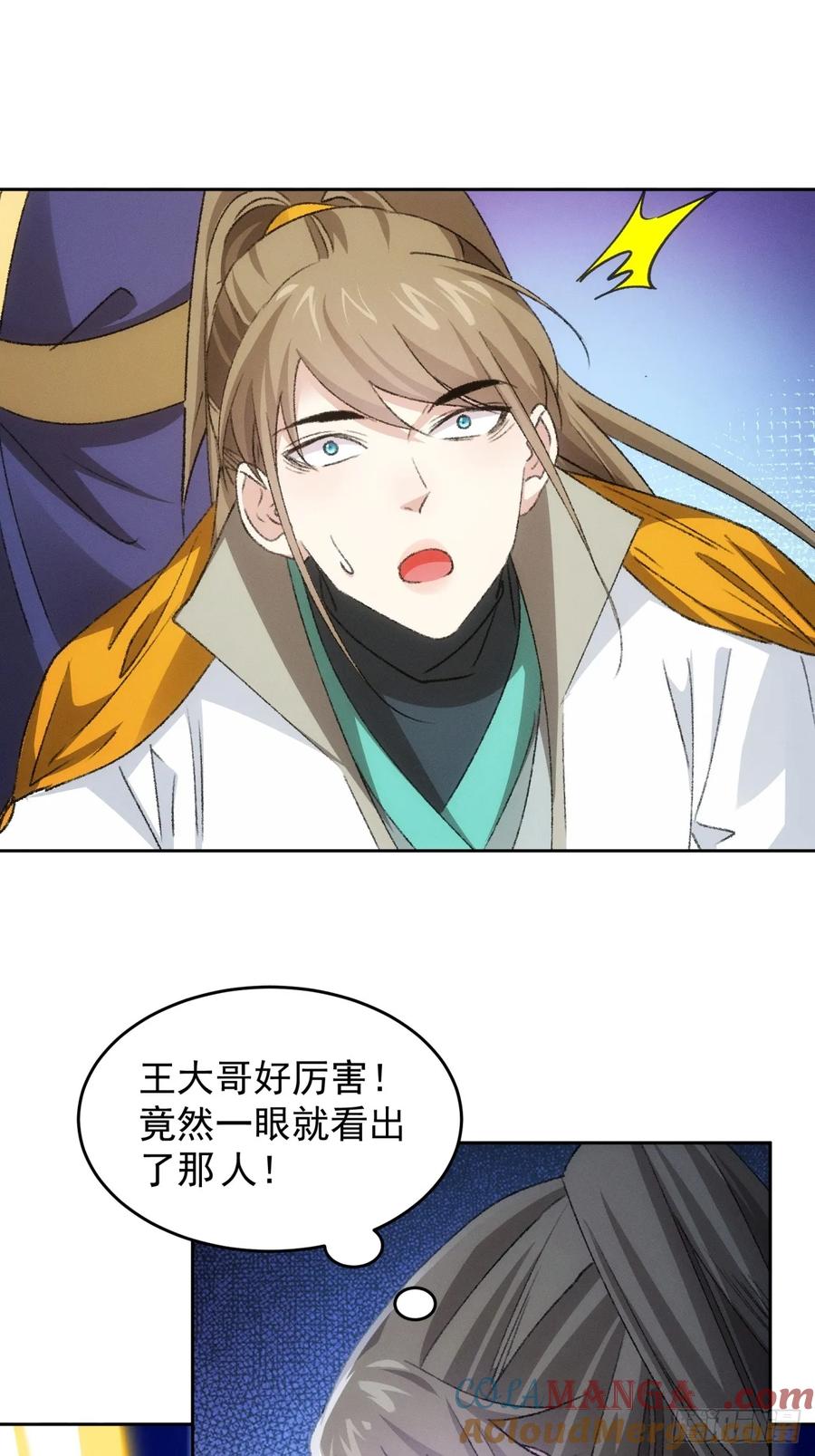 王者大师兄(我就是不按套路出牌 第177话 天降玄尊 第21页