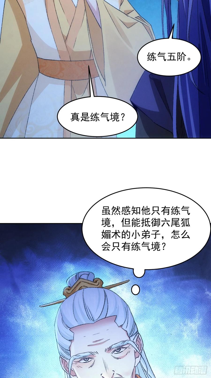 王者大师兄(我就是不按套路出牌 第177话 天降玄尊 第36页
