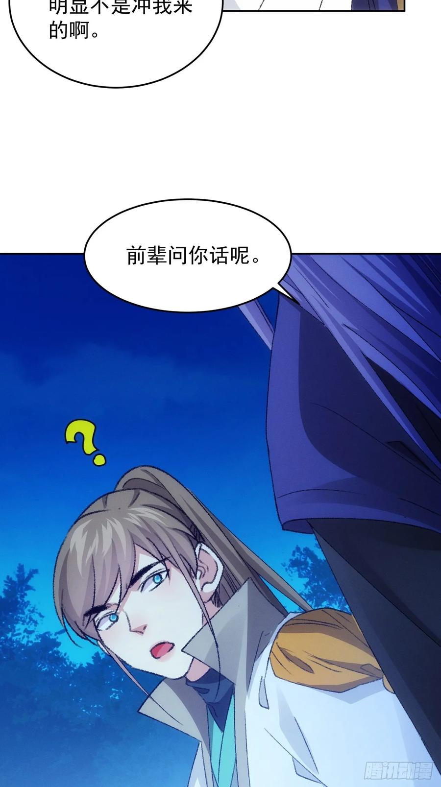 王者大师兄(我就是不按套路出牌 第177话 天降玄尊 第32页