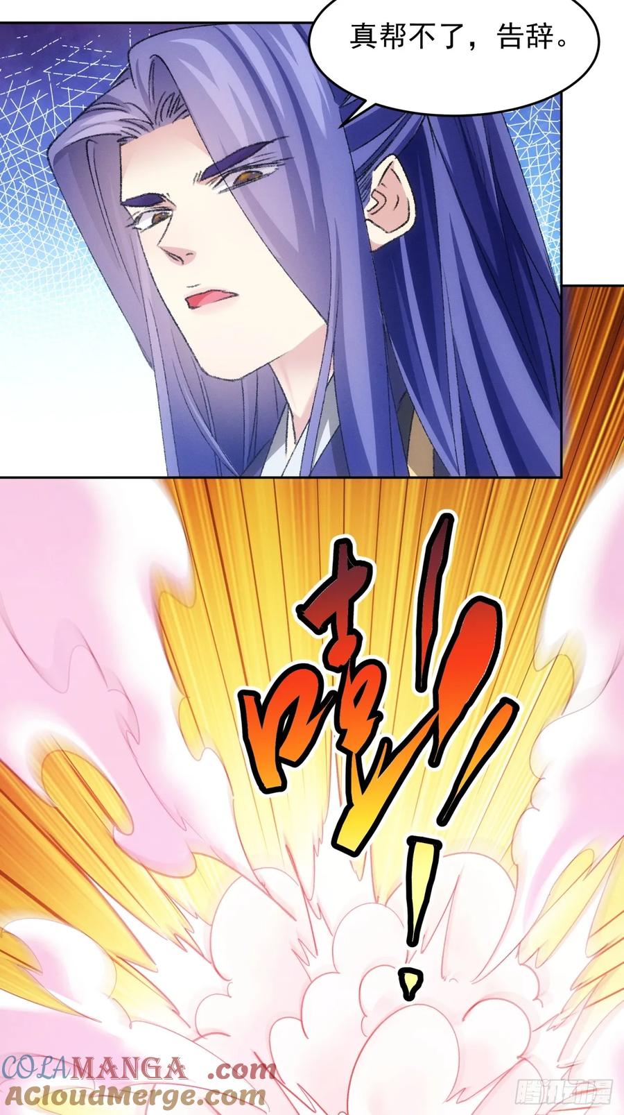 王者大师兄(我就是不按套路出牌 第177话 天降玄尊 第15页