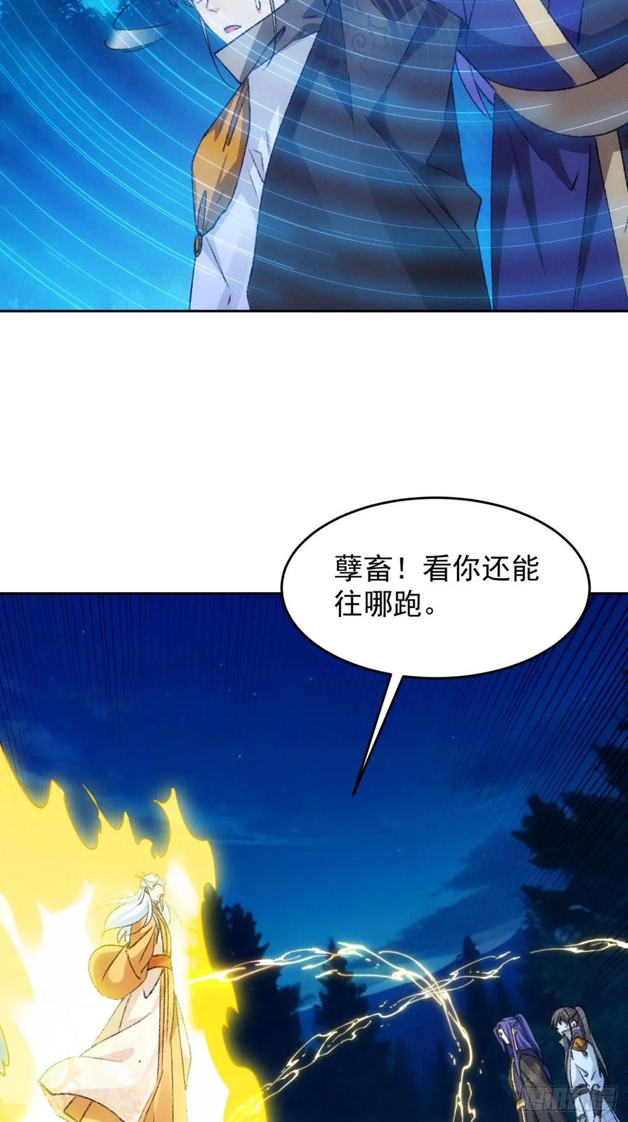 王者大师兄(我就是不按套路出牌 第177话 天降玄尊 第24页