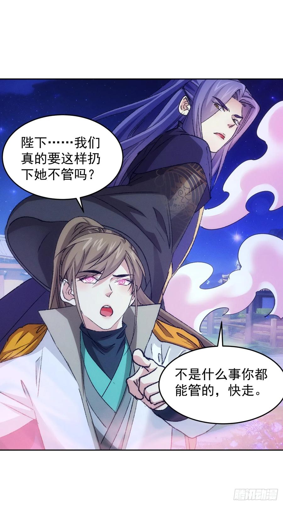 王者大师兄(我就是不按套路出牌 第177话 天降玄尊 第12页