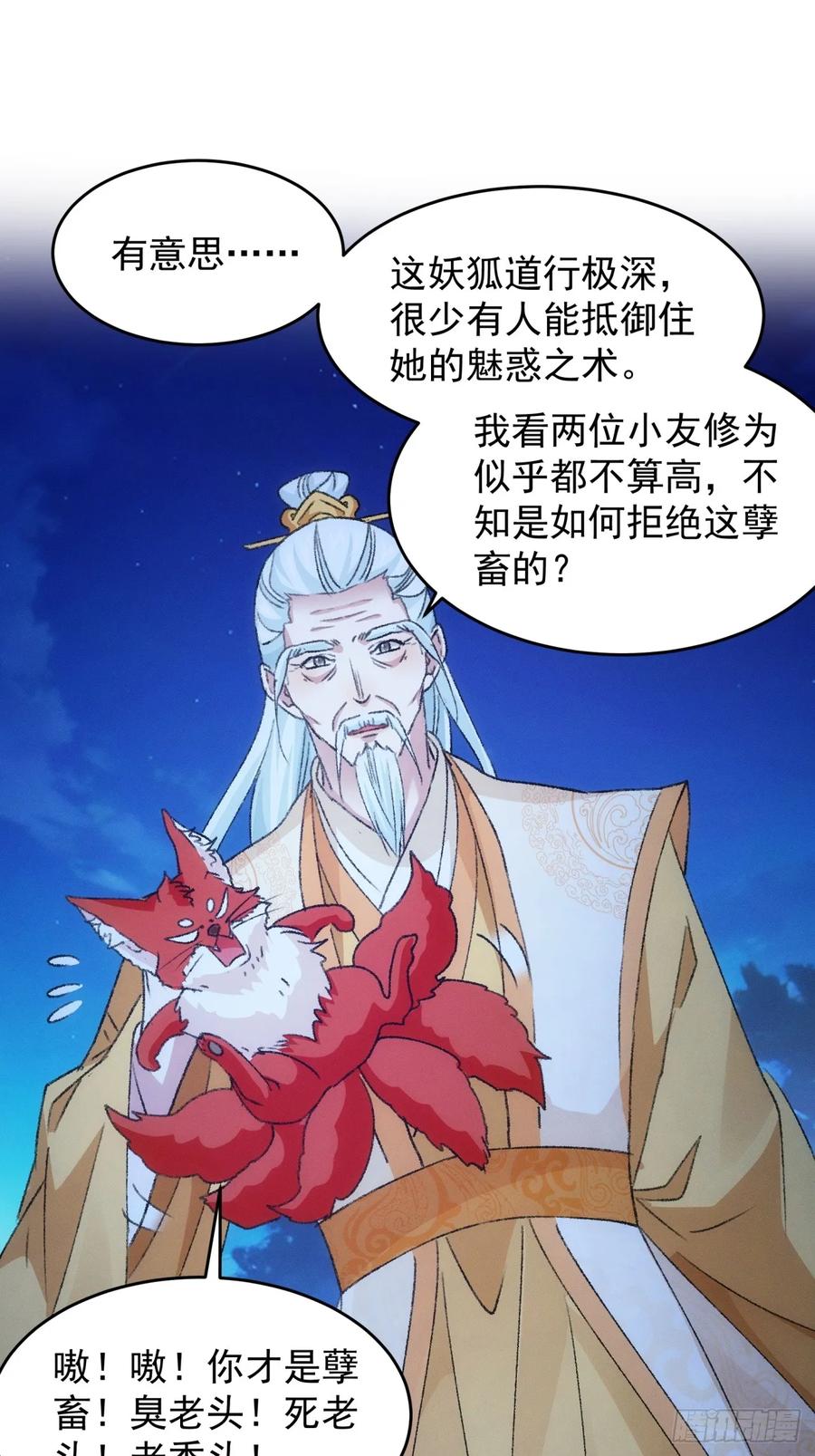 王者大师兄(我就是不按套路出牌 第177话 天降玄尊 第30页